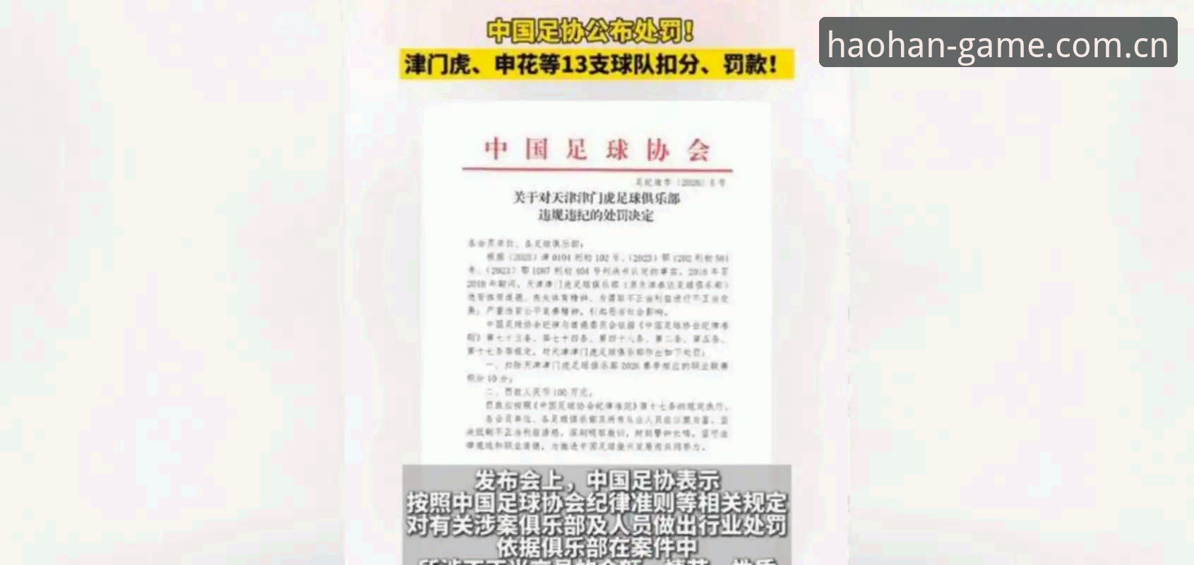中国足协第三批禁足名单公布，65人受罚背后的技术逻辑是什么？