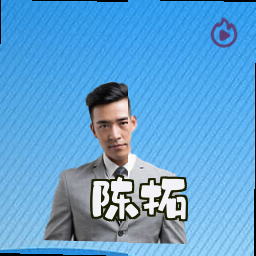 陈拓